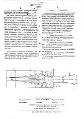 Газовый эжектор (патент 524013)