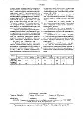 Способ получения синтетических шлаков (патент 1657530)