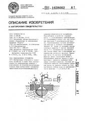 Водозаборное устройство (патент 1438662)