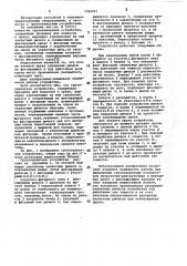 Грузозахватное устройство (патент 1022931)