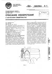 Устройство для образования скважин в мерзлом грунте (патент 1602965)