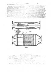 Устройство для магнитной обработки суспензий (патент 1278302)