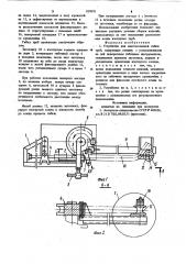 Устройство для многоколенной гибки труб (патент 959870)