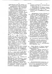 Устройство для оценки профессиональной пригодности операторов автоматизированных систем управления (патент 1211794)