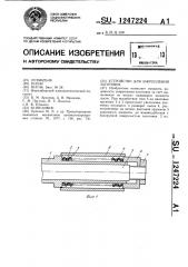 Устройство для закрепления заготовок (патент 1247224)