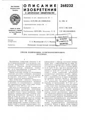 Способ поляризации сегнетоэлектрическогоматериала (патент 268232)