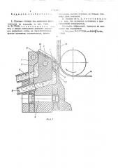 Шелевая головка для нанесения фотоэмульсии на подложку (патент 573364)