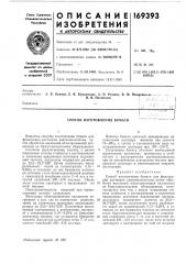 Способ изготовления бумаги (патент 169393)