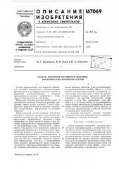 Способ контроля блочности мозаики некубических монокристаллов (патент 167069)