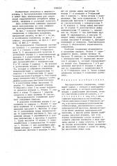 Быстроразъемное соединение (патент 1569507)