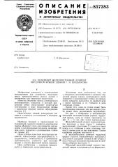 Объемный железобетонный элемент чердачной крыши здания шидьюсова г.н. (патент 857383)