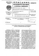 Способ автоматического регулирования процесса противоточной экстракции (патент 645670)