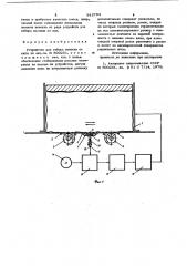 Устройство для отбора волокна от кипы (патент 912783)
