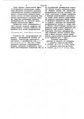 Устройство для компаундирования машинного преобразователя частоты (патент 936348)