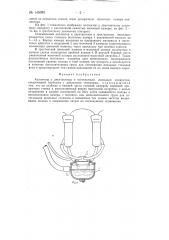 Коллектор к двухтактным и трехтактным доильным аппаратам (патент 145083)