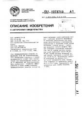 Профилактическое средство от выдувания угля при транспортировке (патент 1373713)