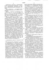 Контейнеровоз (патент 1230887)