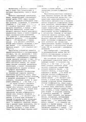 Адаптивный компенсатор помех (патент 1109916)