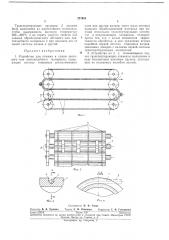 Устройство для отжима и сушки листовогоили (патент 221654)