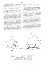 Тележка для транспортирования сыпучих материалов (патент 1237536)