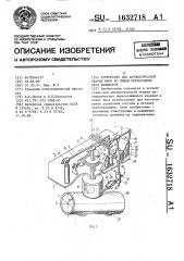 Устройство для автоматической сварки швов по линии пересечения двух цилиндров (патент 1632718)