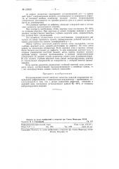 Ультразвуковой способ контроля качества изделий (патент 120025)