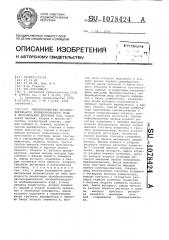 Преобразователь последовательного комбинированного кода в параллельный двоичный код (патент 1078424)