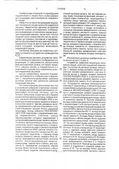 Устройство цифровой индикации положения сосуда шахтной подъемной машины (патент 1794844)