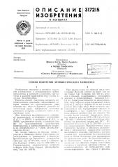 Патент ссср  317215 (патент 317215)