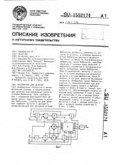 Устройство для деления (патент 1552174)