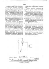 Устройство для автоматического измерения времени горения дуги на контактах коммутационного аппарата (патент 654970)