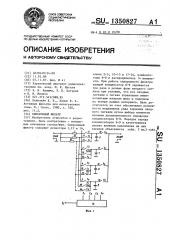 Синхронный фильтр (патент 1350827)