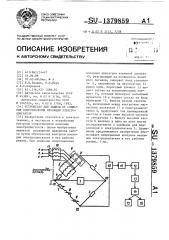 Устройство для защиты от снижения сопротивления изоляции электродвигателя (патент 1379859)