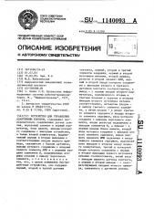 Устройство для управления адаптивным роботом (патент 1140093)