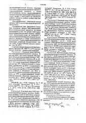 Способ получения эфиров 3-(0,0-диалкилфосфорил)пропановых кислот (патент 1754720)