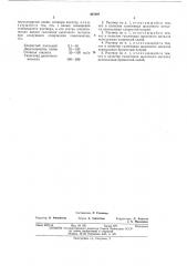 Раствор для активирования неметаллической поверхности перед химической металлизацией (патент 427097)