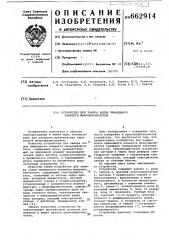Устройство для замера ходов приводного элемента микровыключателя (патент 662914)