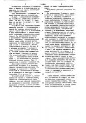 Устройство для закрывания приемов (патент 1240862)