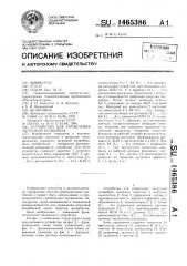 Устройство для управления загрузкой конвейера (патент 1465386)