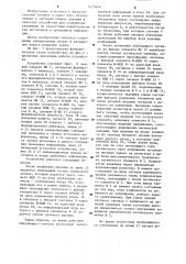 Устройство для сопряжения источника и приемника информации (патент 1275454)