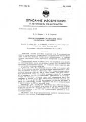 Способ получения натриевой соли n-дихлорацетилсерина (патент 140803)