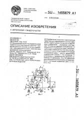 Устройство для перегрузки штучных изделий (патент 1655879)