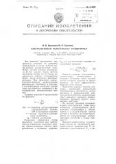 Ультразвуковой резонансный толщиномер (патент 114297)