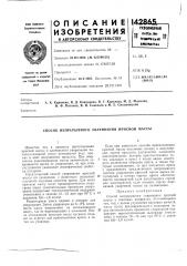 Патент ссср  142865 (патент 142865)