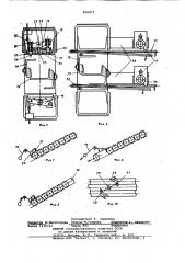 Устройство для хранения и выдачидлинномерных изделий (патент 816877)