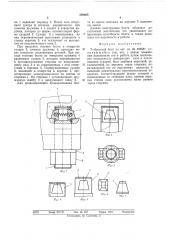 Т-образный болт г.г.лунева (патент 588405)