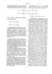 Многоканальный преобразователь угла поворота вала в код (патент 1660174)