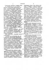 Стартстопный электронный приемник (патент 1021009)