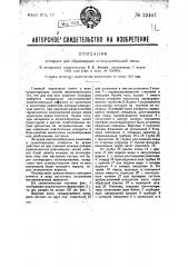 Аппарат для образования огнетушительной пены (патент 33407)