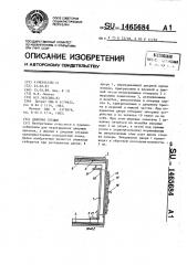 Дверная секция (патент 1465684)